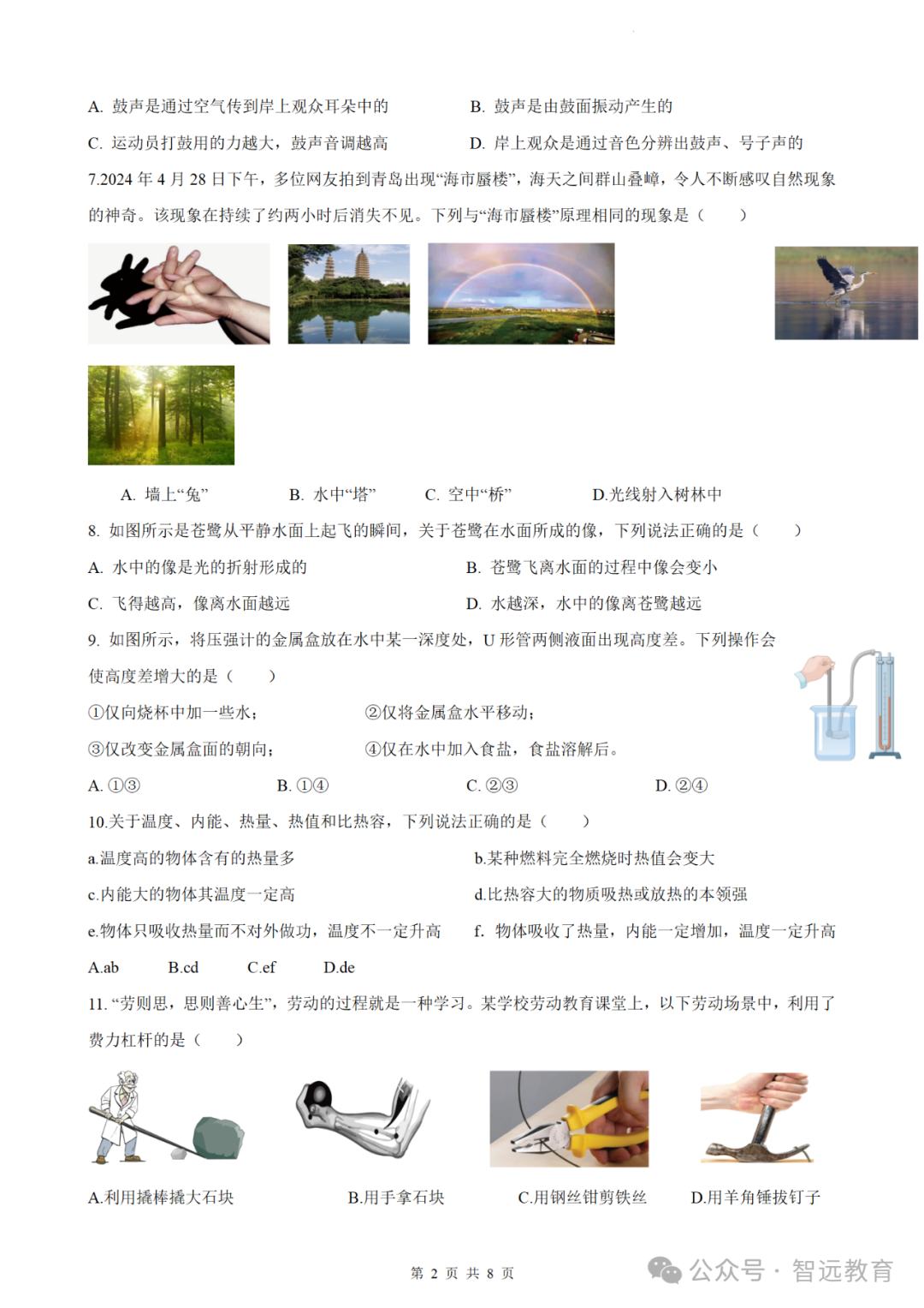 【中考】2024临沂中考押题密卷 | 含山东统考(语数)及临沂(英物化),电子版可下载~ 第13张