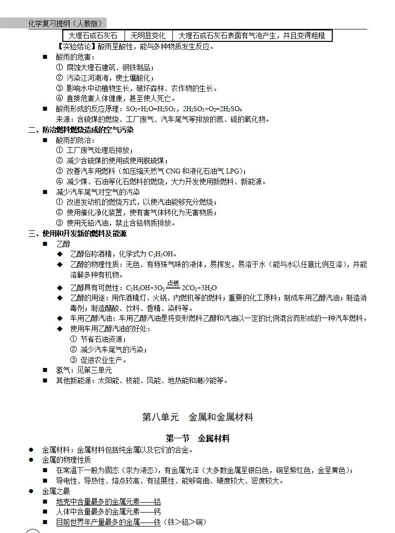 中考化学 | 中考化学各单元详细考点及专题考点梳理,复习必备 第38张