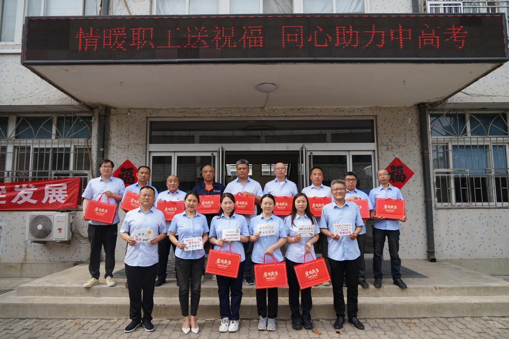 情暖职工送祝福 同心助力中高考——兖州热力公司开展“助力学子逐梦”活动 第2张 情暖职工送祝福 同心助力中高考——兖州热力公司开展“助力学子逐梦”活动 第2张