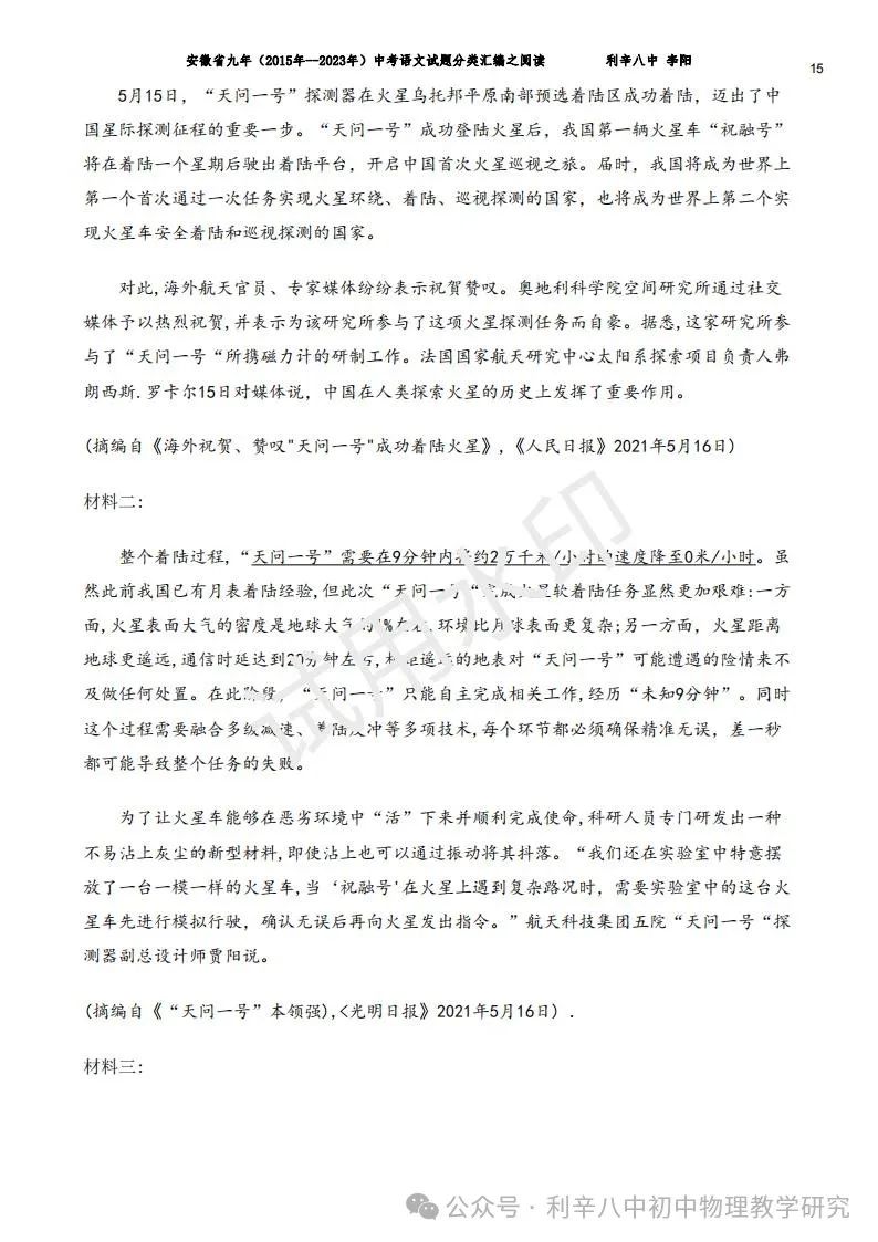 安徽省中考近9年语文分类汇编之积累与运用、阅读、写作 第33张