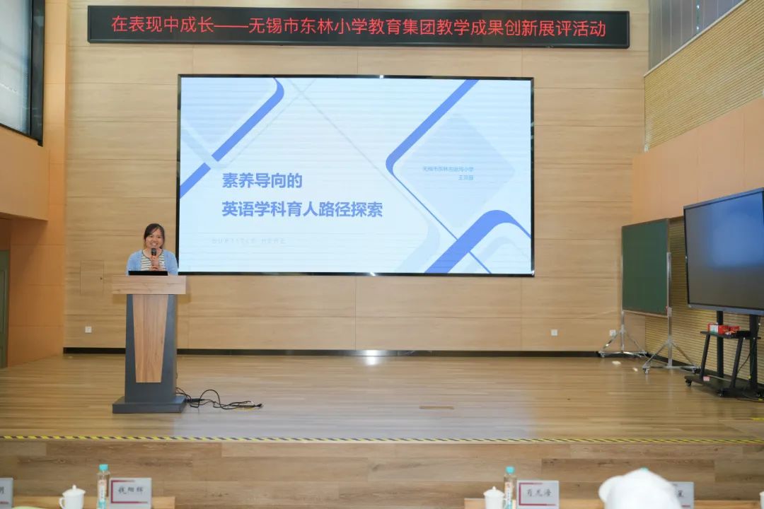 在表现中成长——东林小学教育集团教学成果创新展评 第24张