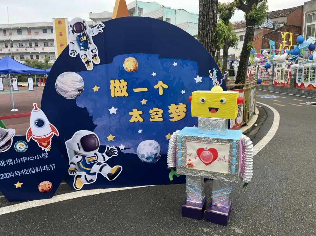 侏儒山中心小学2024年校园科技节暨庆“六一”游园活动 第5张