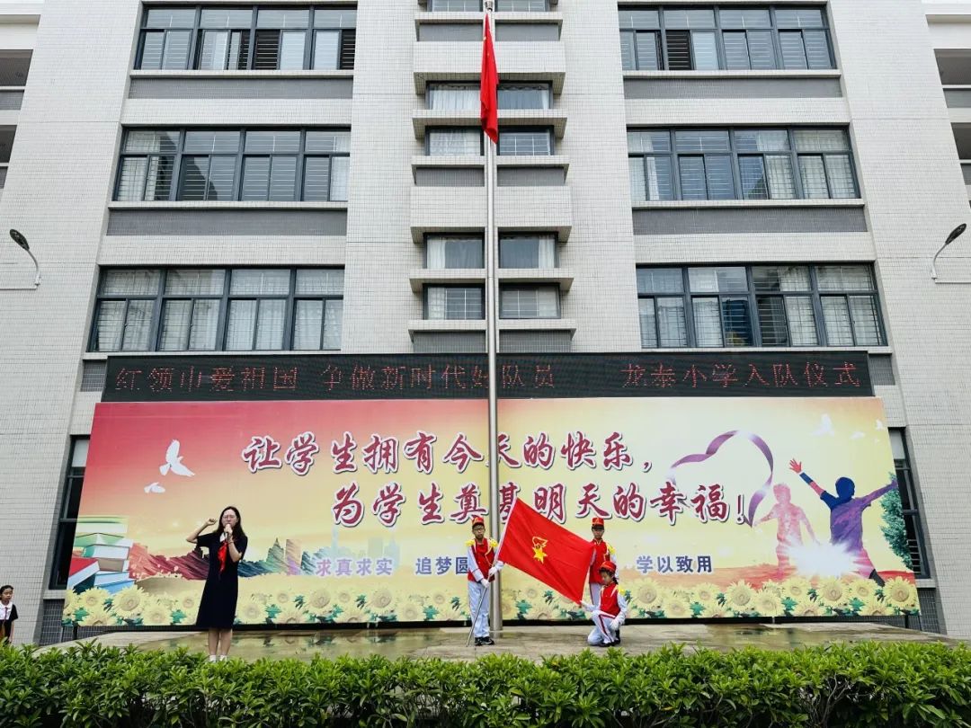 红领巾爱祖国 争做新时代好队员——龙泰小学举行2024年一年级新队员入队暨中队活动课系列活动 第38张 红领巾爱祖国 争做新时代好队员——龙泰小学举行2024年一年级新队员入队暨中队活动课系列活动 第38张