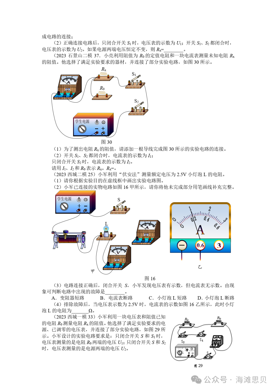 中考专项——多种方法测电阻 第22张