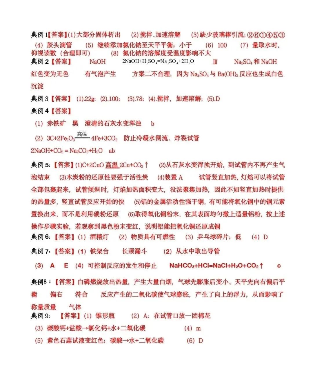 2024年中考化学十大实验(知识点总结+典例解析) 第20张 2024年中考化学十大实验(知识点总结+典例解析) 第20张