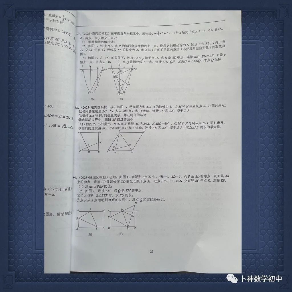 名师视角 大师眼光!《名校中考数学压轴题狂刷2024》2023年中考真题/模拟压轴题/7辑/ 第53张 名师视角 大师眼光!《名校中考数学压轴题狂刷2024》2023年中考真题/模拟压轴题/7辑/ 第53张