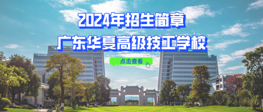 【中职版】广州市中考志愿实操教程!看完就会报 第12张 【中职版】广州市中考志愿实操教程!看完就会报 第12张