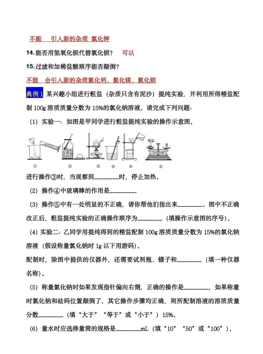 2024年中考化学十大实验(知识点总结+典例解析) 第2张 2024年中考化学十大实验(知识点总结+典例解析) 第2张