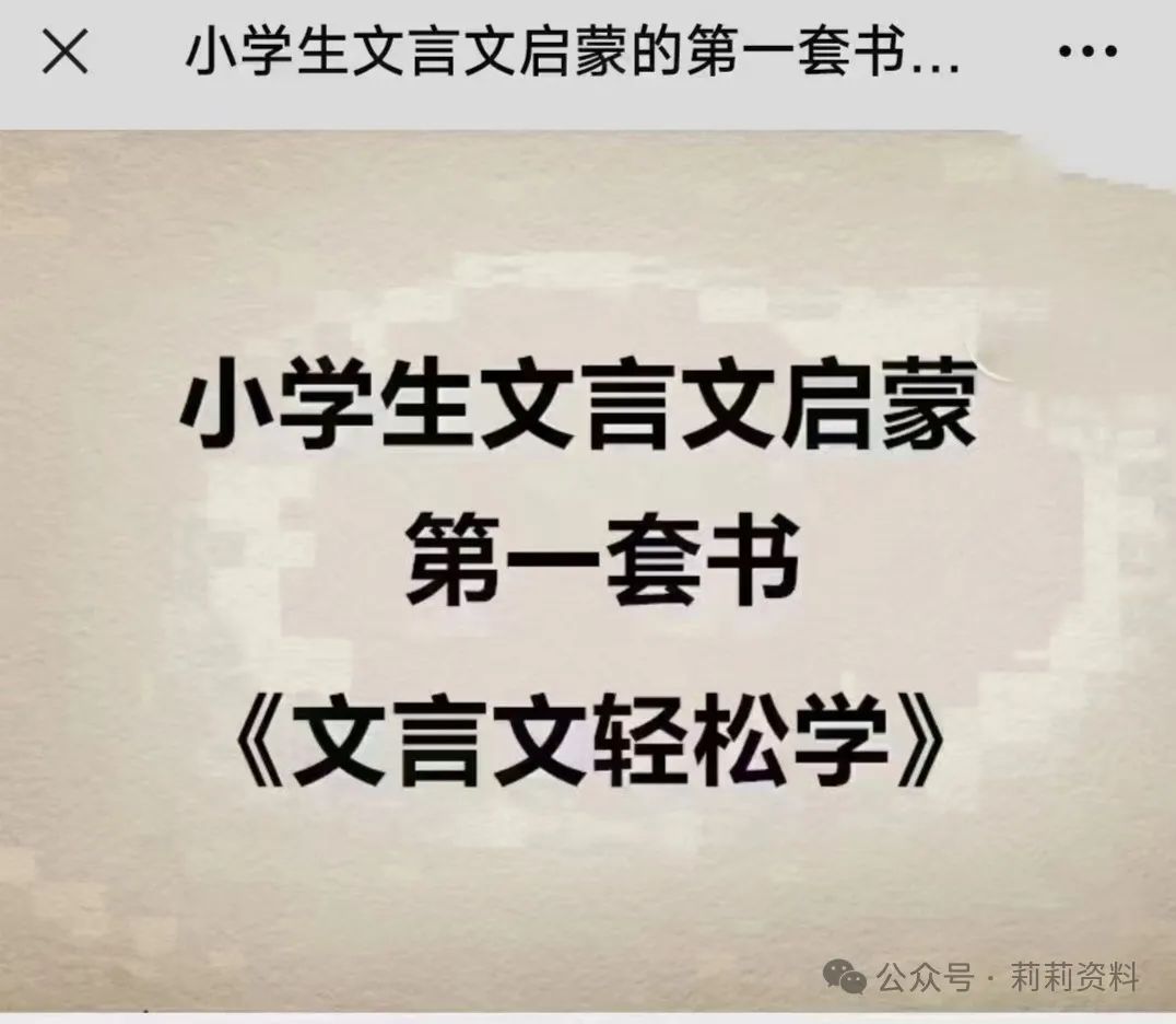 小学文言文 轻松学 第2张 小学文言文 轻松学 第2张