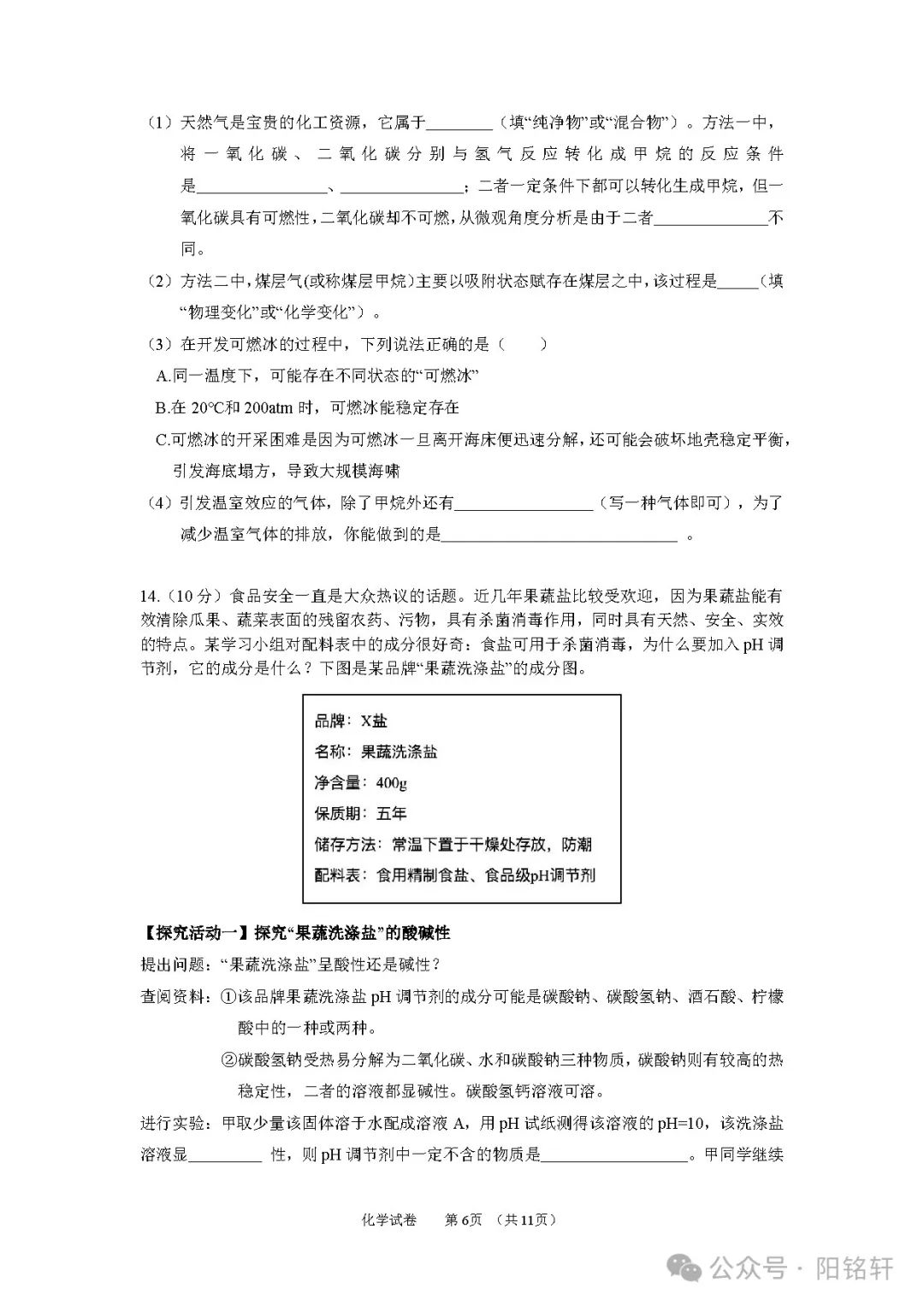 中考 · 2024届辽宁命题新趋势化学卷(2套)+答案 第6张