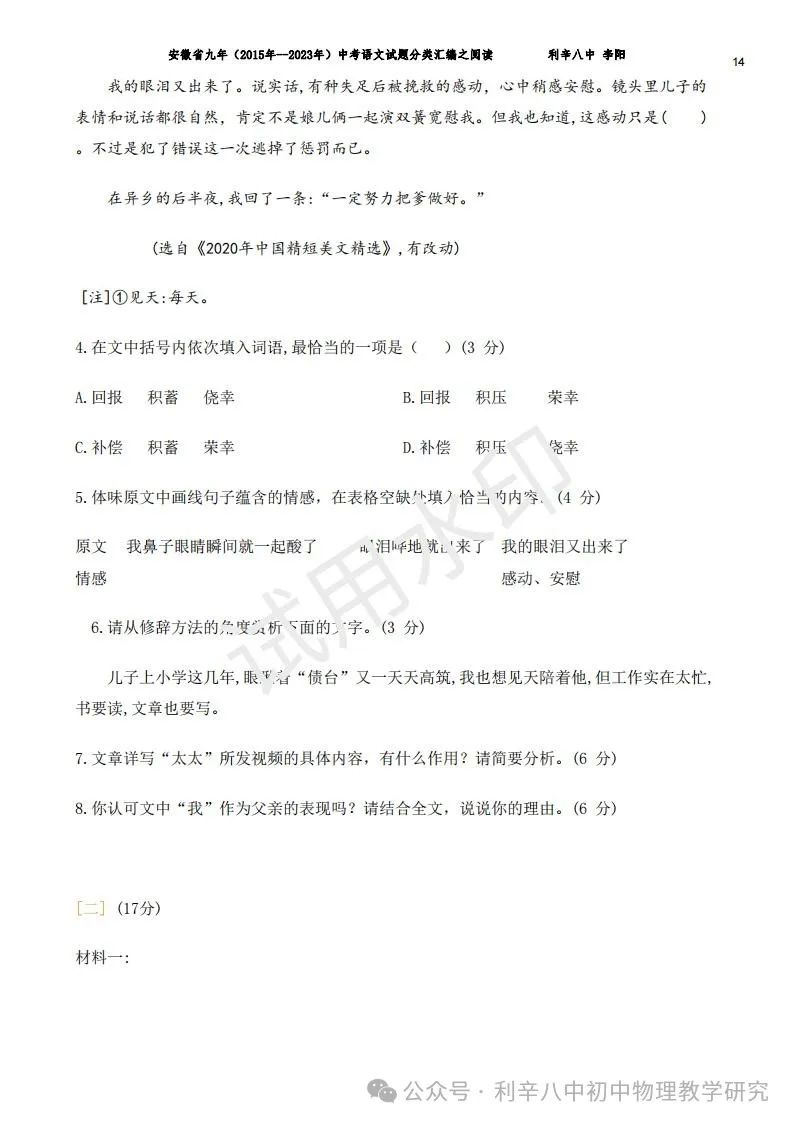安徽省中考近9年语文分类汇编之积累与运用、阅读、写作 第32张