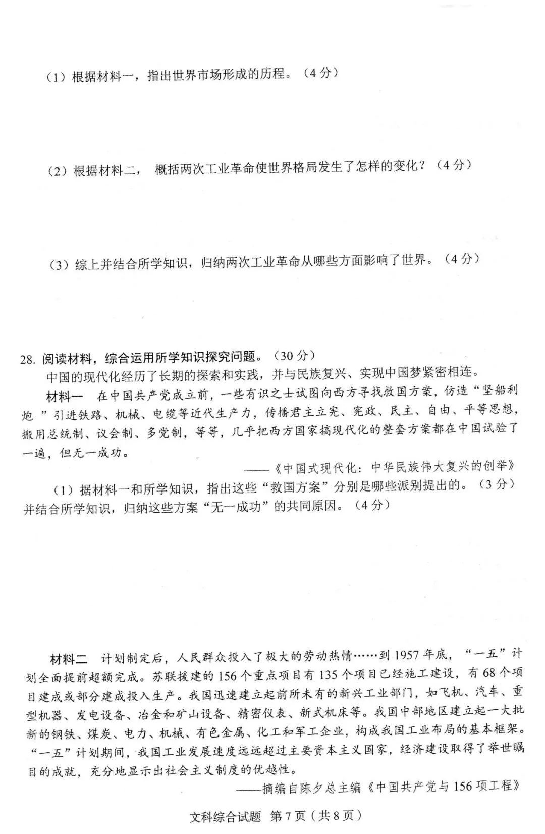 中考文综 | 2024河北省各地二、三模卷含部分答案(再5套) 第86张