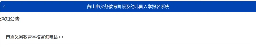 岩寺小学教育集团2024年一年级招生公告 第15张