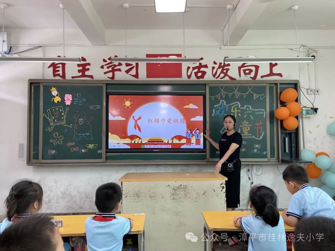 “红领巾爱祖国”——漳平市桂林逸夫小学开展庆“六一”系列活动 第13张 “红领巾爱祖国”——漳平市桂林逸夫小学开展庆“六一”系列活动 第13张