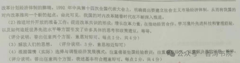 中考文综 | 2024河北省各地二、三模卷含部分答案(再5套) 第55张