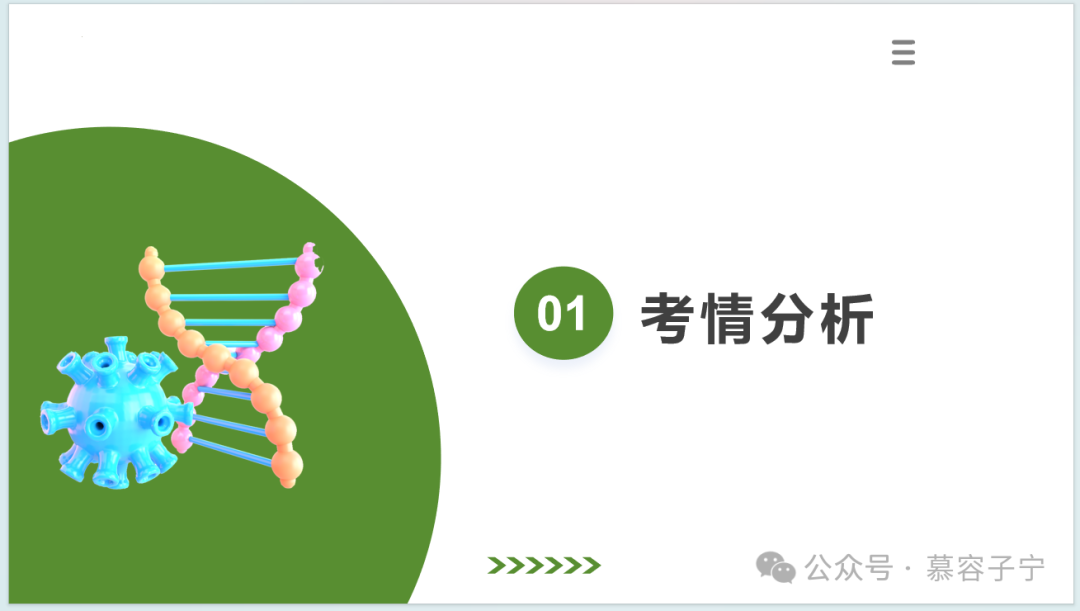 【中考生物】2024年中考生物二轮复习PPT专题二 生物的多样性 第10张