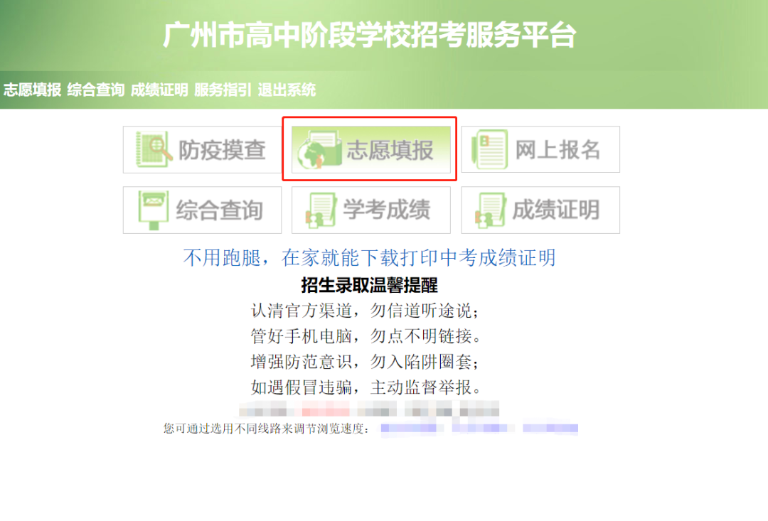 【中职版】广州市中考志愿实操教程!看完就会报 第1张 【中职版】广州市中考志愿实操教程!看完就会报 第1张