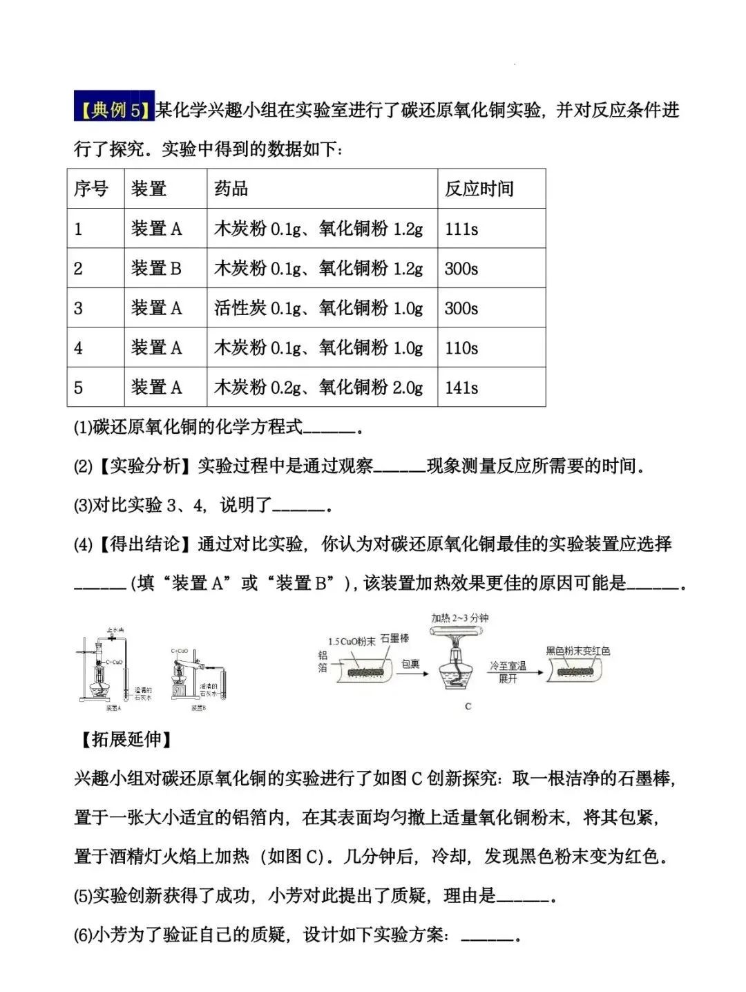 2024年中考化学十大实验(知识点总结+典例解析) 第10张 2024年中考化学十大实验(知识点总结+典例解析) 第10张