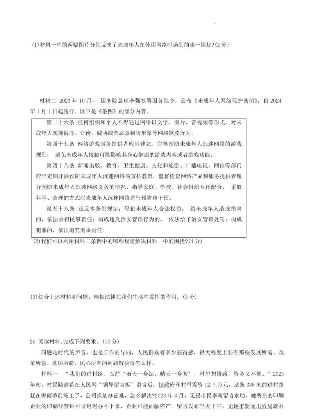 中考文综 | 2024河北省各地二、三模卷含部分答案(再5套) 第64张
