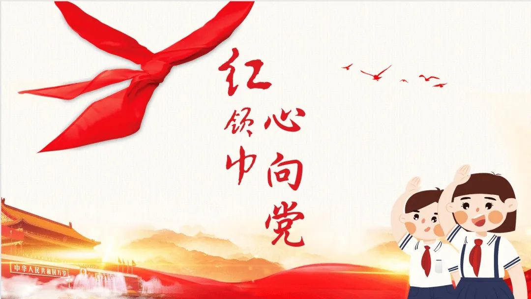 你好,少先队!——玉州区育苗小学2024年春一年级入队仪式 第2张 你好,少先队!——玉州区育苗小学2024年春一年级入队仪式 第2张