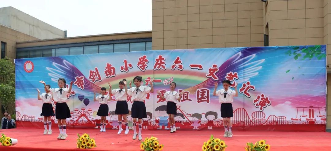 丰城市剑南小学2024年庆“六一”文艺汇演 第6张 丰城市剑南小学2024年庆“六一”文艺汇演 第6张