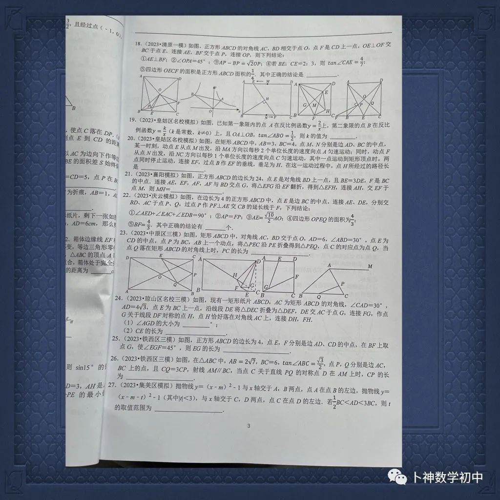 名师视角 大师眼光!《名校中考数学压轴题狂刷2024》2023年中考真题/模拟压轴题/7辑/ 第52张 名师视角 大师眼光!《名校中考数学压轴题狂刷2024》2023年中考真题/模拟压轴题/7辑/ 第52张