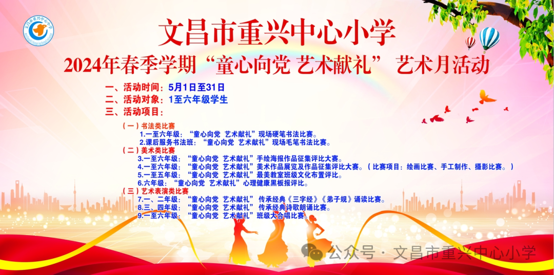 文昌市重兴中心小学2024年春季学期艺术月“童心向党 艺术献礼”现场毛笔书法比赛 第1张 文昌市重兴中心小学2024年春季学期艺术月“童心向党 艺术献礼”现场毛笔书法比赛 第1张