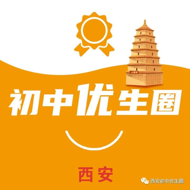 恭喜!西工大、交大等7校2024年西安中考教职工子女审查名单公示!有你熟悉的吗? 第14张 恭喜!西工大、交大等7校2024年西安中考教职工子女审查名单公示!有你熟悉的吗? 第14张