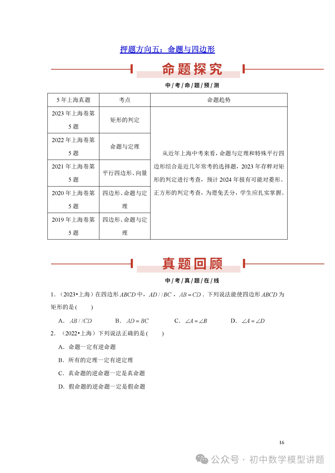 2024年上海中考数学押题 第16张
