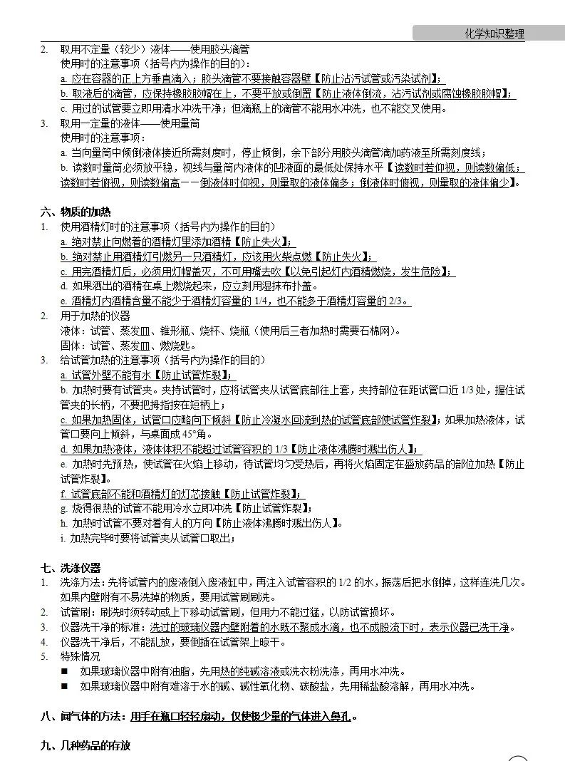中考化学 | 中考化学各单元详细考点及专题考点梳理,复习必备 第6张