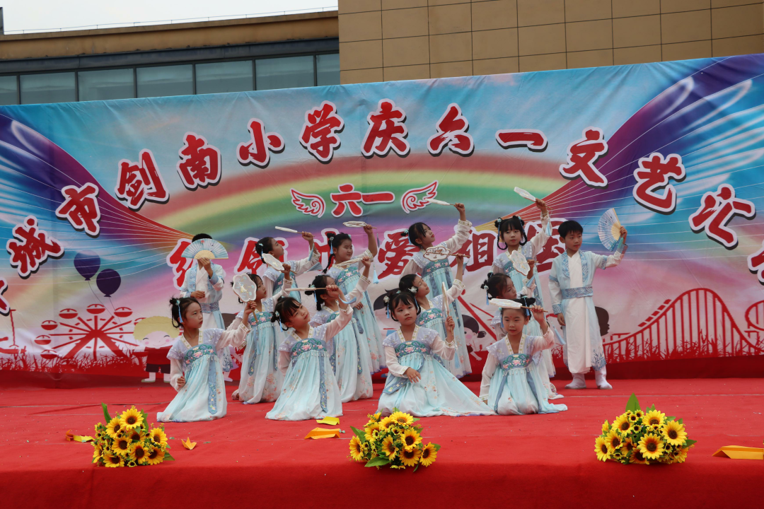 丰城市剑南小学2024年庆“六一”文艺汇演 第28张 丰城市剑南小学2024年庆“六一”文艺汇演 第28张