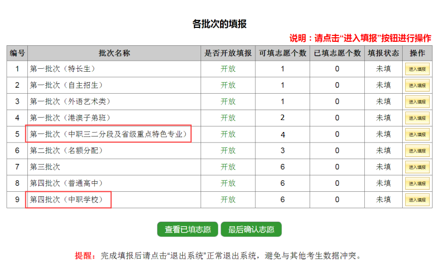 【中职版】广州市中考志愿实操教程!看完就会报 第4张 【中职版】广州市中考志愿实操教程!看完就会报 第4张