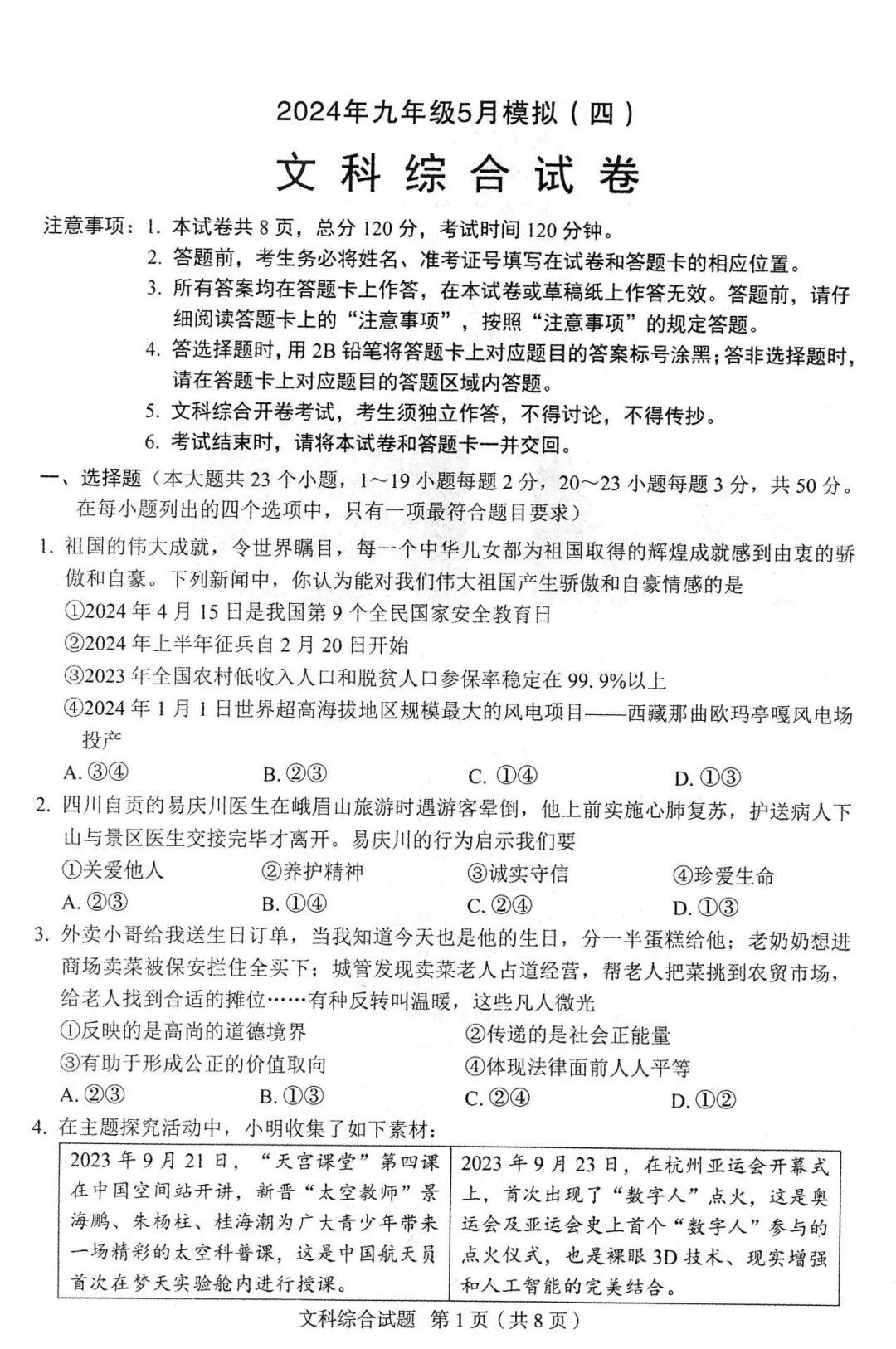中考文综 | 2024河北省各地二、三模卷含部分答案(再5套) 第77张