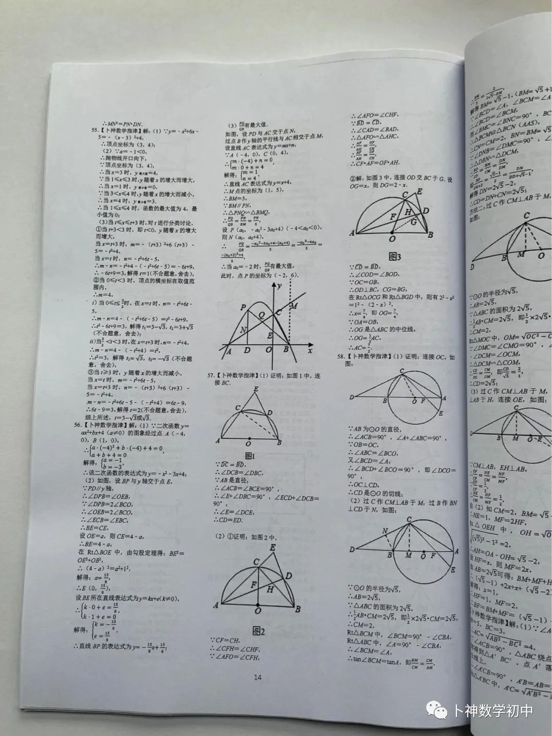 名师视角 大师眼光!《名校中考数学压轴题狂刷2024》2023年中考真题/模拟压轴题/7辑/ 第87张 名师视角 大师眼光!《名校中考数学压轴题狂刷2024》2023年中考真题/模拟压轴题/7辑/ 第87张