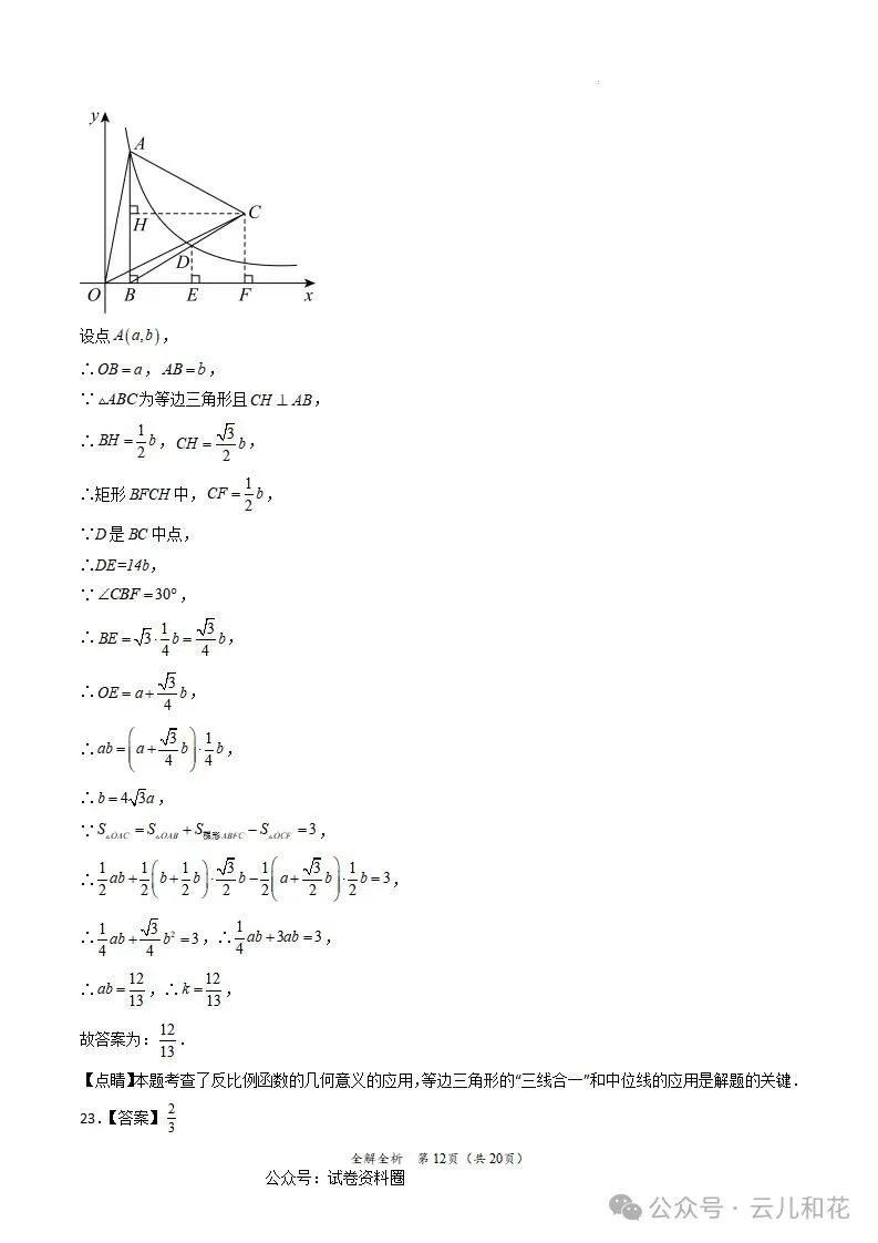 【中考】【黄金猜想】2024年中考考前最后一卷试题+答案今日更新(601) 第55张 【中考】【黄金猜想】2024年中考考前最后一卷试题+答案今日更新(601) 第55张