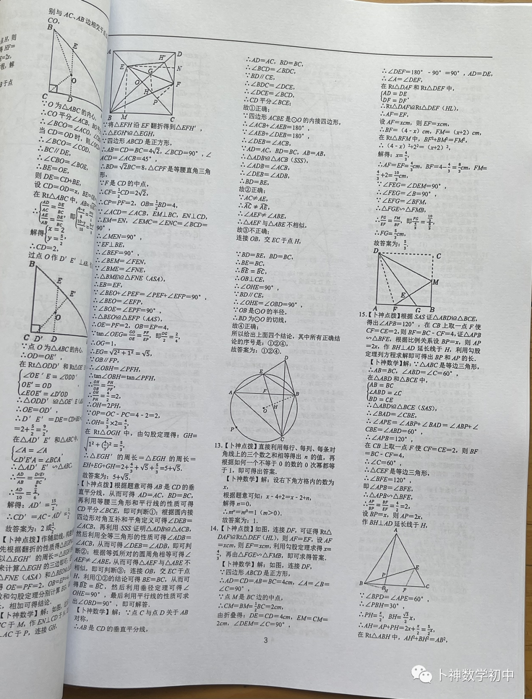 名师视角 大师眼光!《名校中考数学压轴题狂刷2024》2023年中考真题/模拟压轴题/7辑/ 第73张 名师视角 大师眼光!《名校中考数学压轴题狂刷2024》2023年中考真题/模拟压轴题/7辑/ 第73张