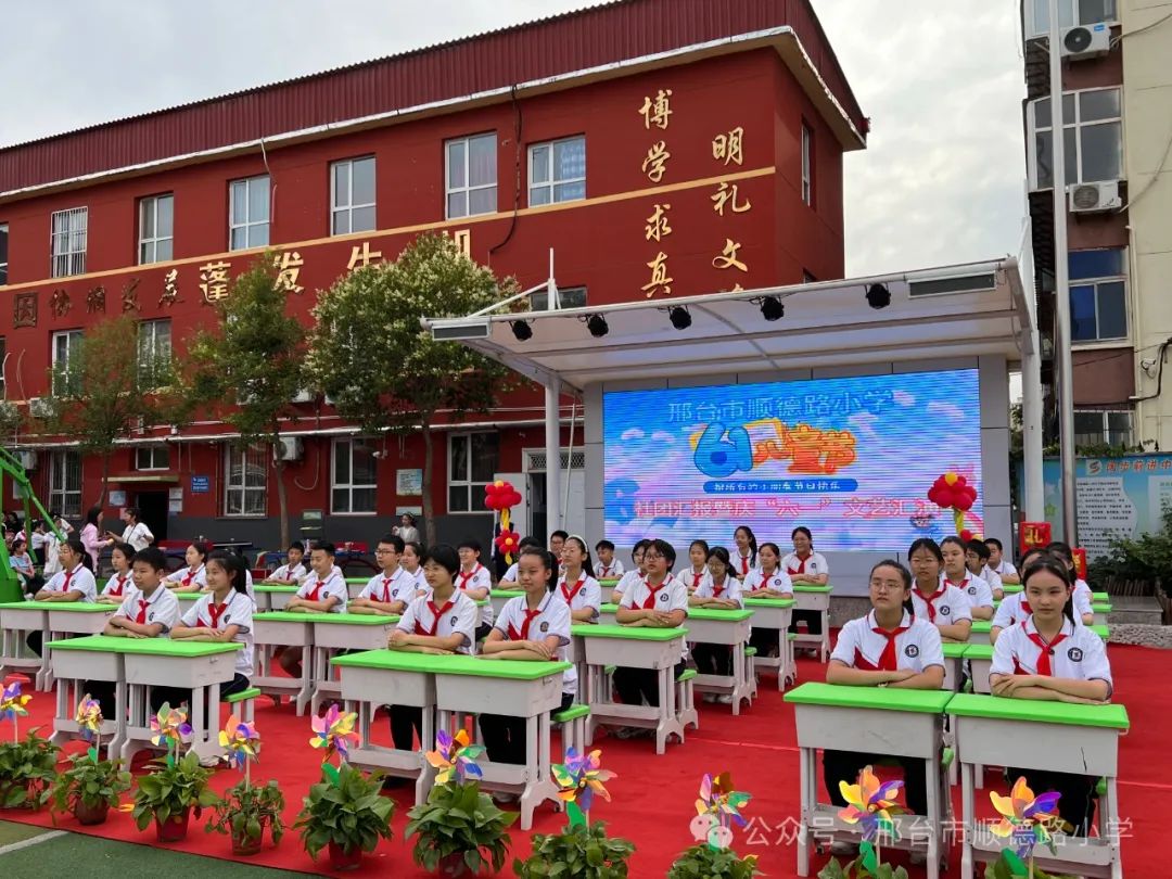 “红领巾爱祖国”邢台市顺德路小学举行社团汇报暨六一文艺汇演 第41张