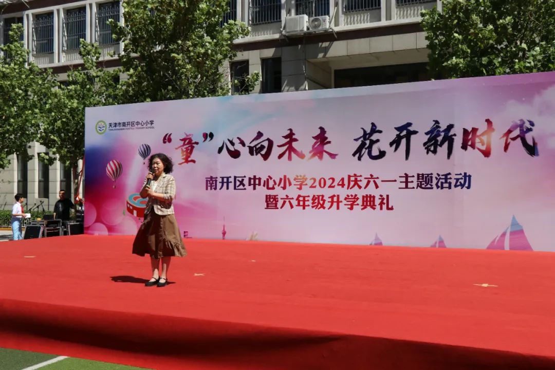 南开区中心小学|润育童心十二月六一系列活动(三)2024年六年级升学典礼 第13张 南开区中心小学|润育童心十二月六一系列活动(三)2024年六年级升学典礼 第13张