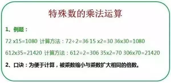 小学数学14个计算技巧:让孩子的计算能力爆表!考试做题速度快! 第11张 小学数学14个计算技巧:让孩子的计算能力爆表!考试做题速度快! 第11张