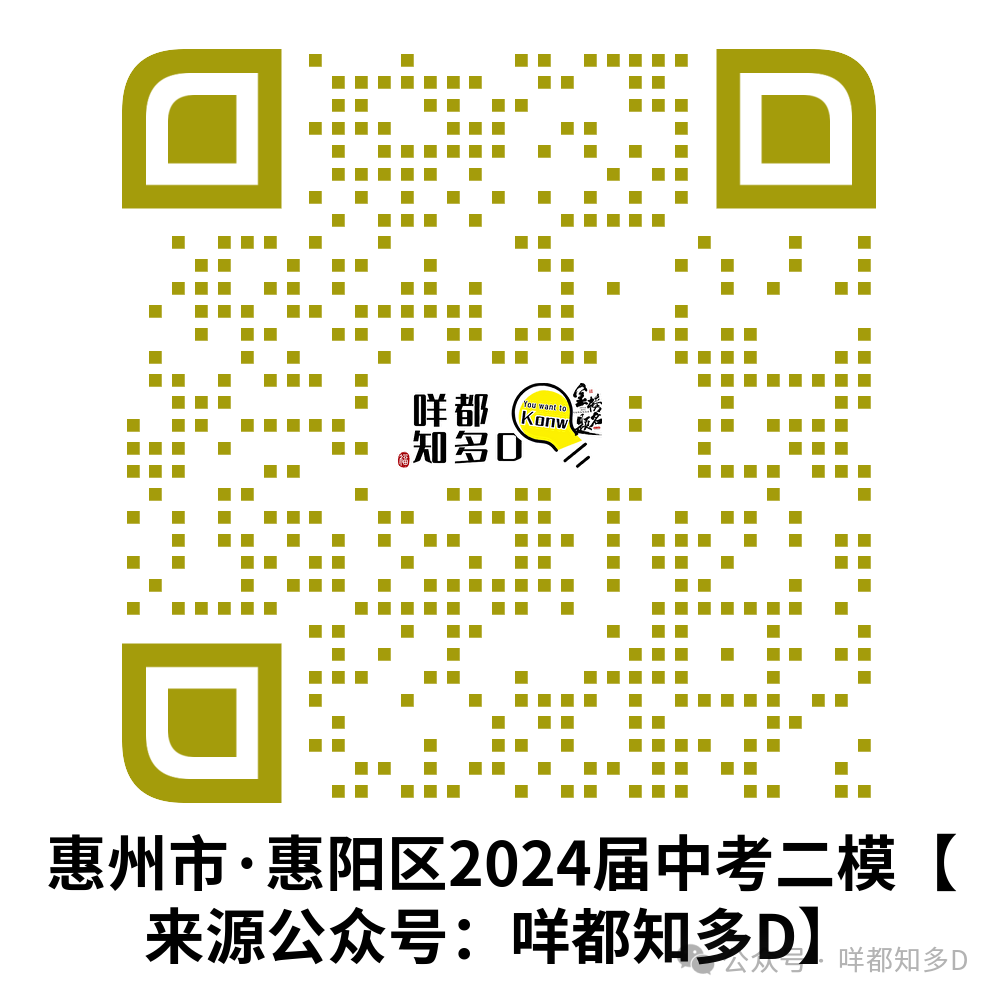 【免费直接领取】最新中考模拟考·全科·答案】·可打印 第3张