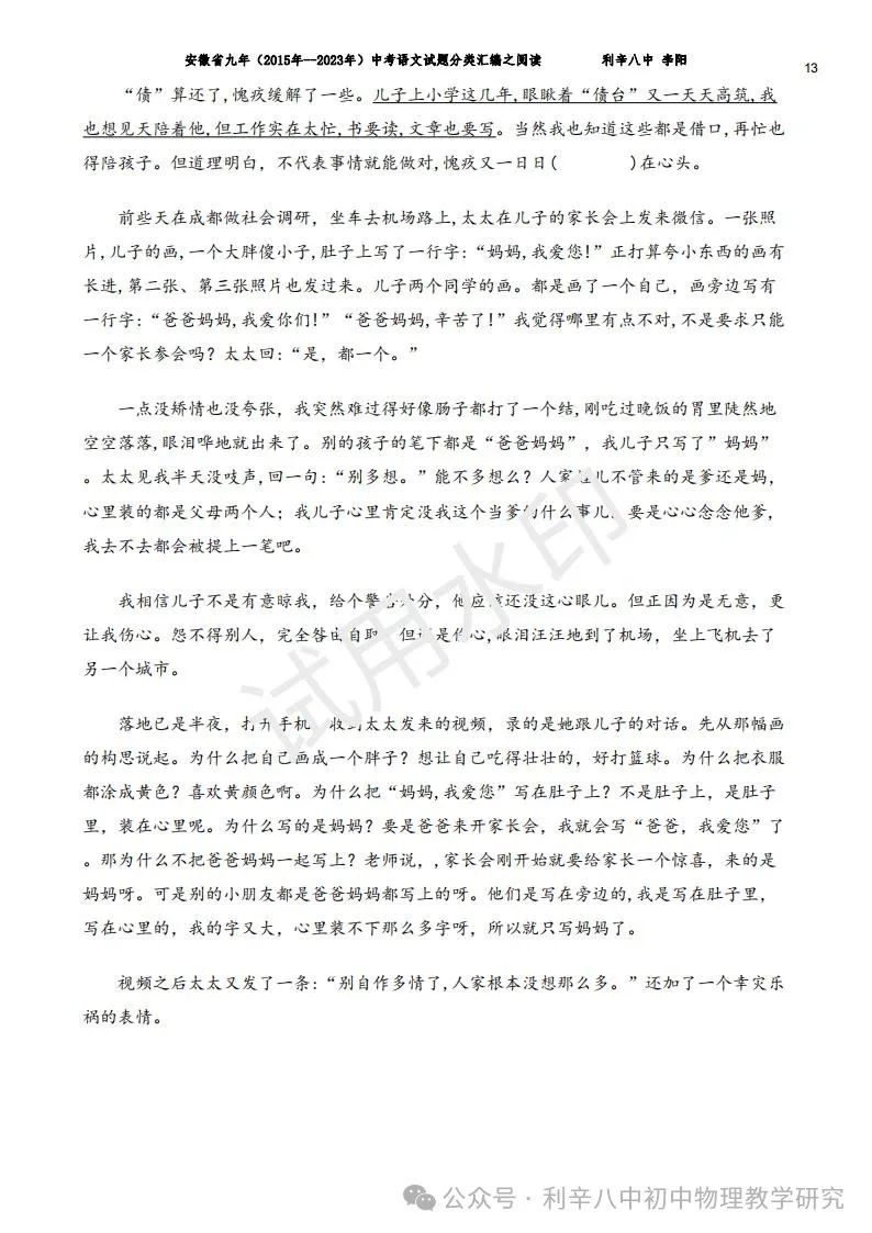 安徽省中考近9年语文分类汇编之积累与运用、阅读、写作 第31张