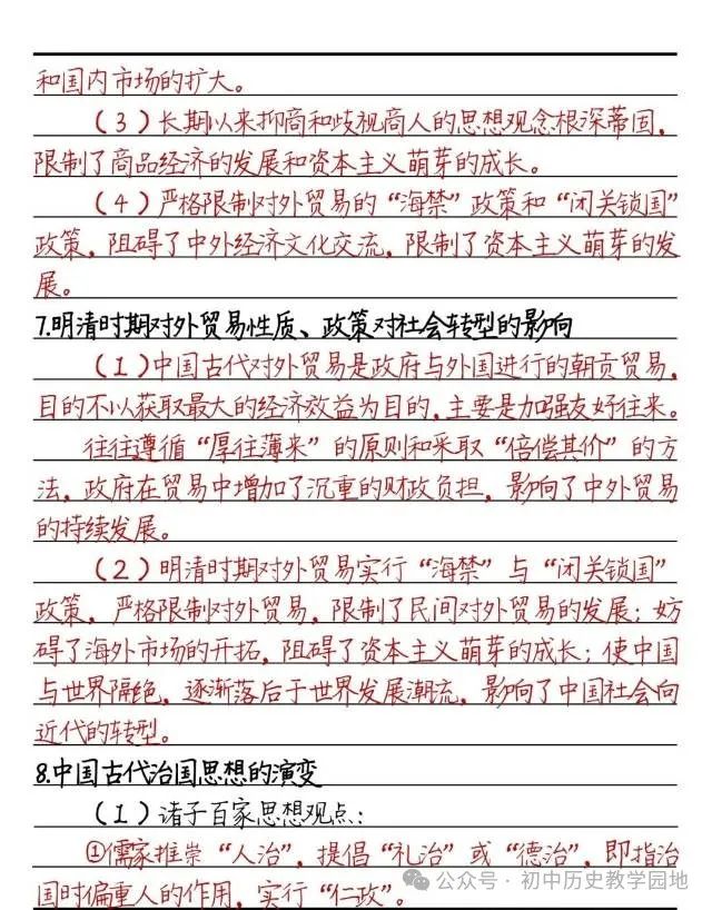 中考历史:必背知识要点汇总(学霸笔记) 第4张