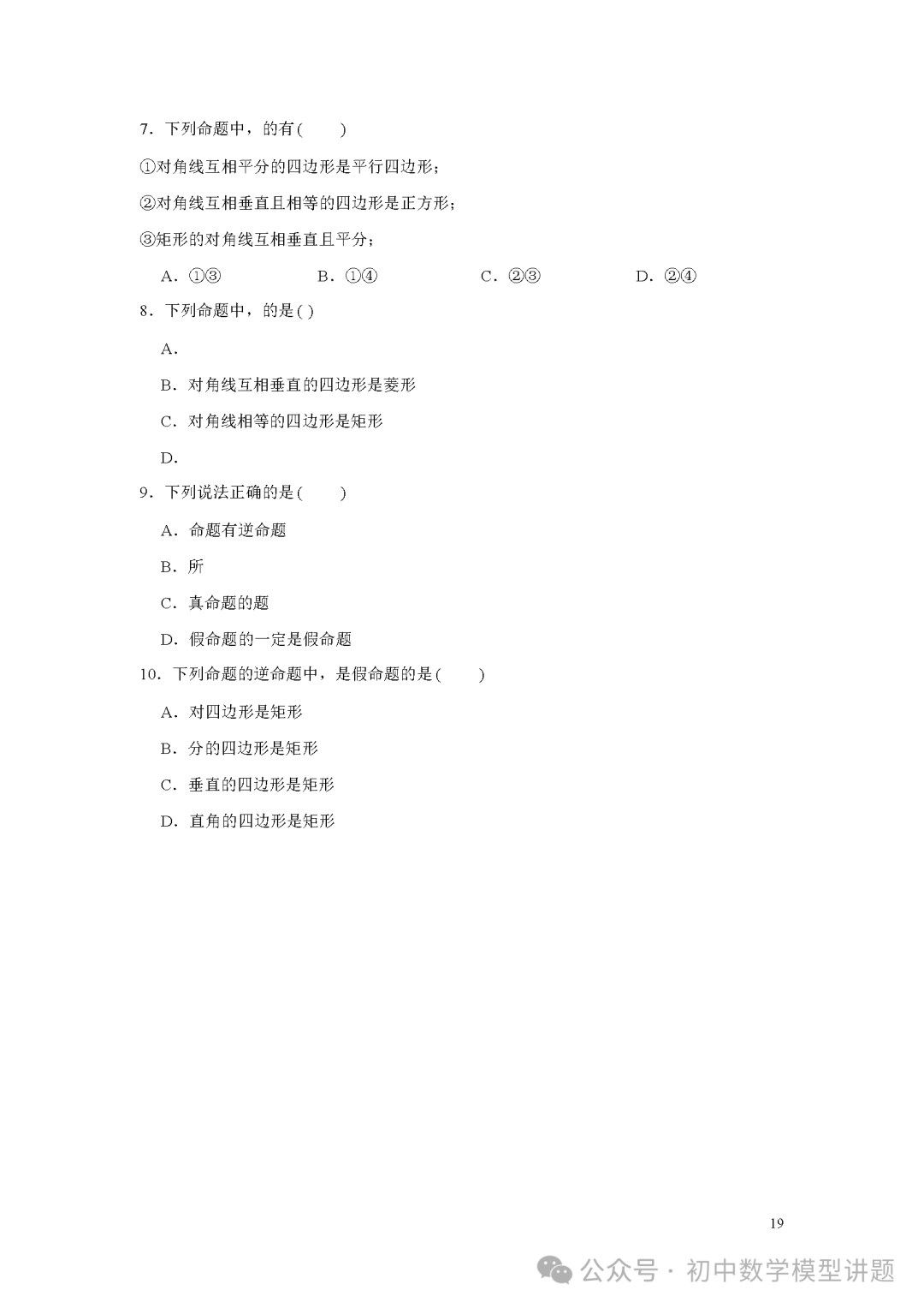 2024年上海中考数学押题 第19张