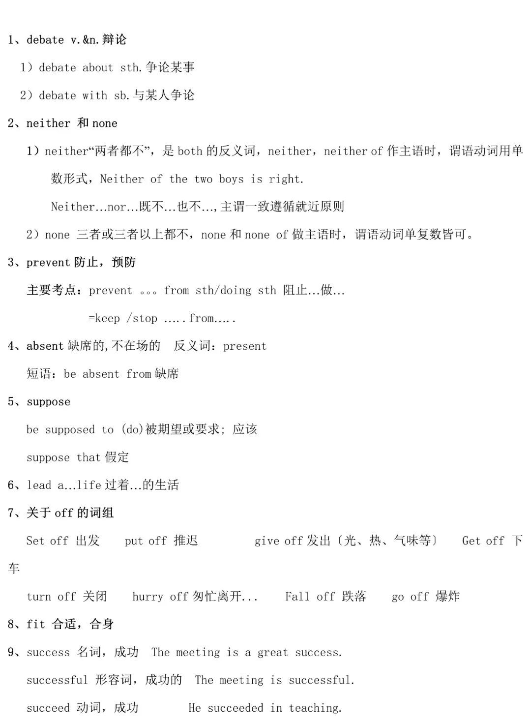 2024年中考英语知识点总复习,转发收藏 第24张