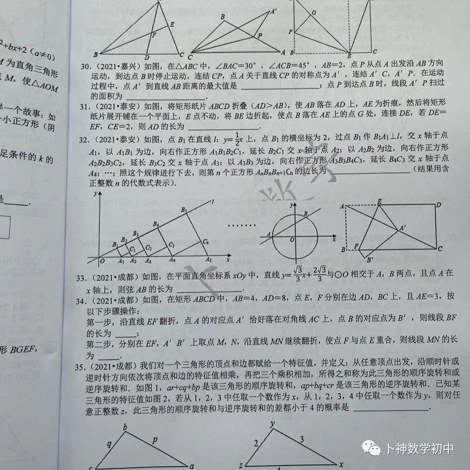 名师视角 大师眼光!《名校中考数学压轴题狂刷2024》2023年中考真题/模拟压轴题/7辑/ 第92张 名师视角 大师眼光!《名校中考数学压轴题狂刷2024》2023年中考真题/模拟压轴题/7辑/ 第92张