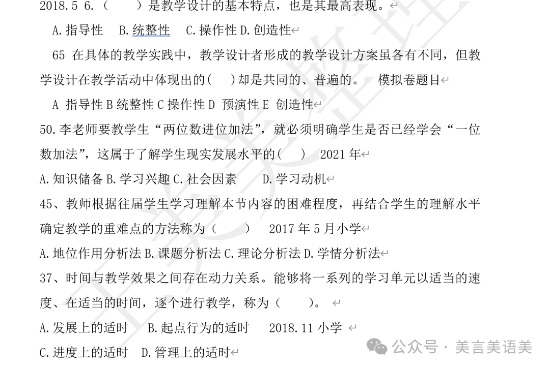 2014年小学试卷 第11张