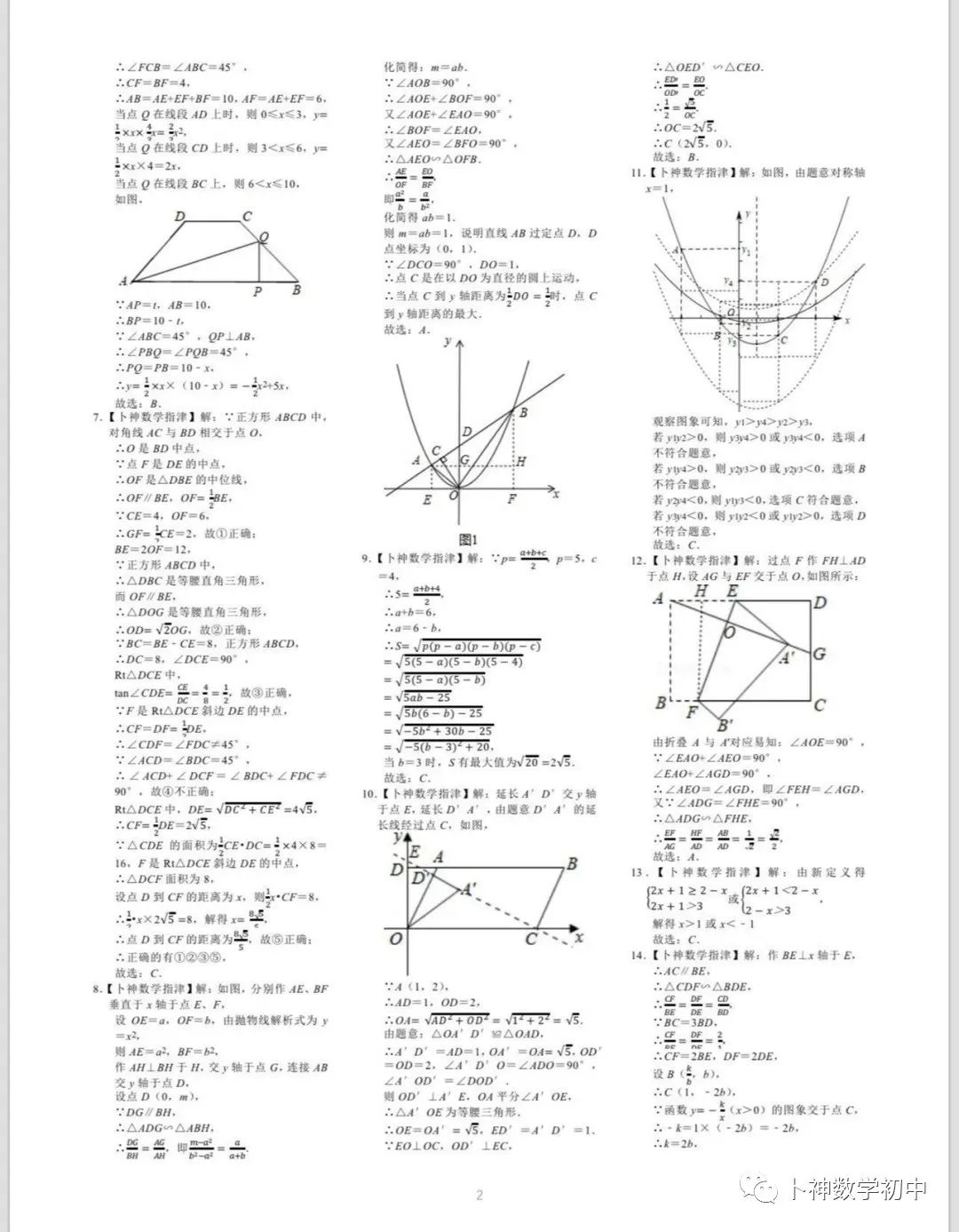 名师视角 大师眼光!《名校中考数学压轴题狂刷2024》2023年中考真题/模拟压轴题/7辑/ 第85张 名师视角 大师眼光!《名校中考数学压轴题狂刷2024》2023年中考真题/模拟压轴题/7辑/ 第85张