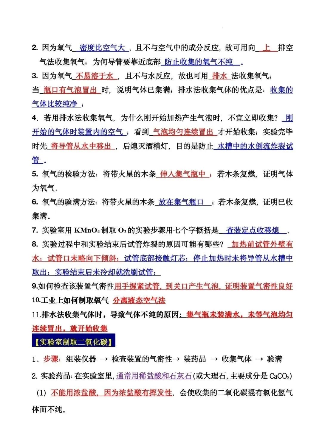 2024年中考化学十大实验(知识点总结+典例解析) 第13张 2024年中考化学十大实验(知识点总结+典例解析) 第13张