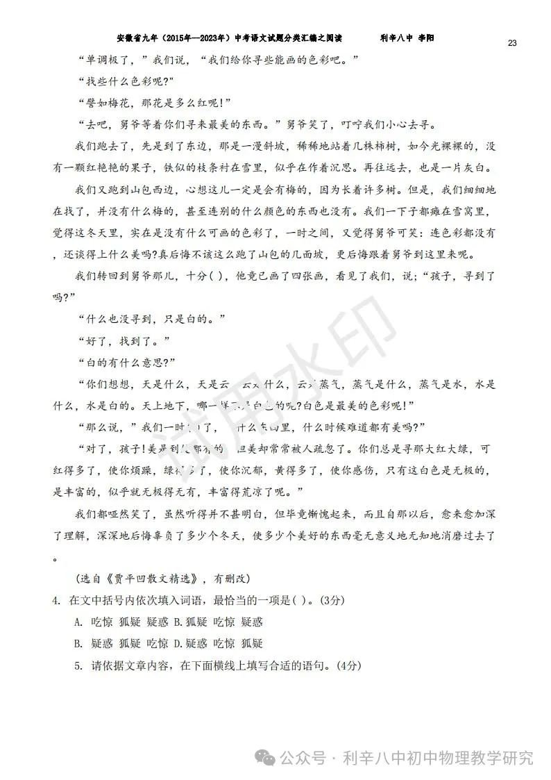 安徽省中考近9年语文分类汇编之积累与运用、阅读、写作 第41张