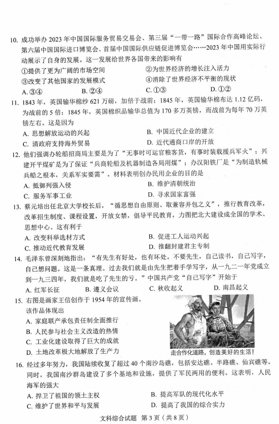 中考文综 | 2024河北省各地二、三模卷含部分答案(再5套) 第80张